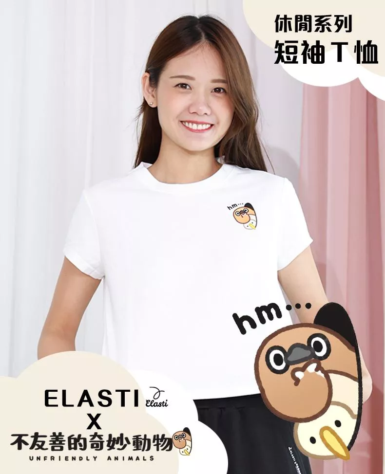 【ELASTI X 不友善的奇妙動物聯名】 休閒系列-短袖Ｔ恤(B款)