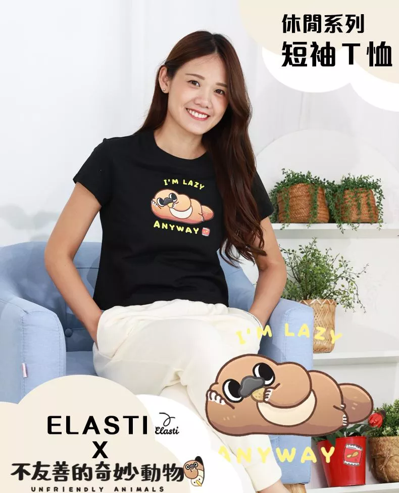 【ELASTI X 不友善的奇妙動物聯名】 休閒系列-短袖Ｔ恤(C款)