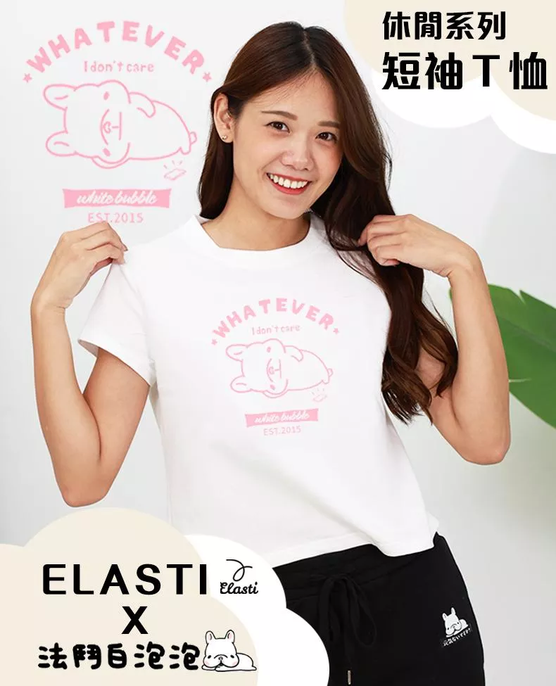 【ELASTI X 法鬥白泡泡聯名】 休閒系列-短袖Ｔ恤(Ａ款)