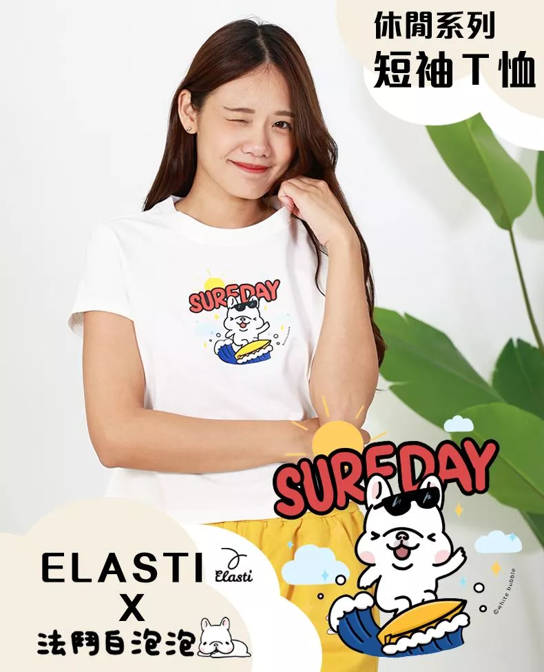 【ELASTI X 法鬥白泡泡聯名】 休閒系列-短袖Ｔ恤(D款)