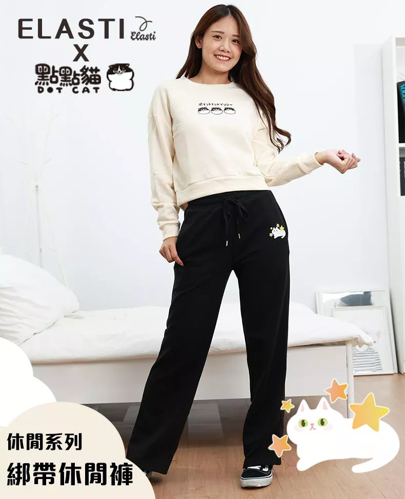 【ELASTI X 點點貓聯名】 休閒系列-綁帶休閒褲