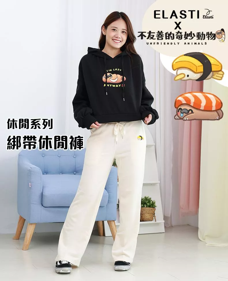 【ELASTI X 不友善的奇妙動物聯名】 休閒系列-綁帶休閒褲