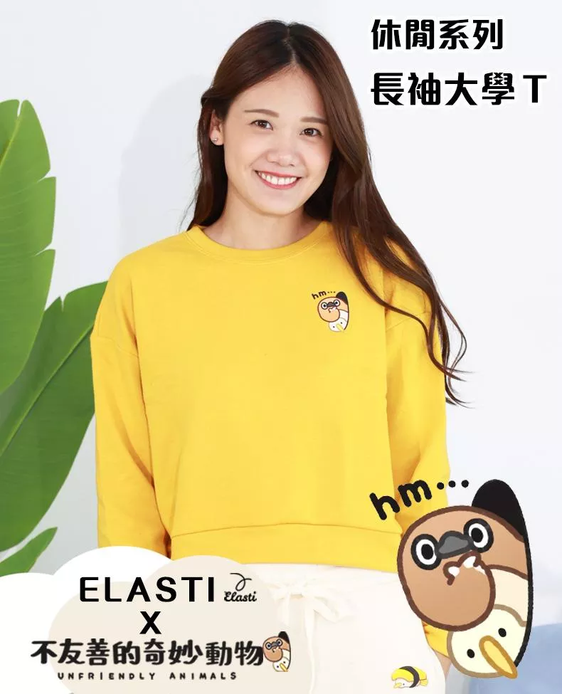 【ELASTI X 不友善的奇妙動物聯名】 休閒系列-長袖大學Ｔ