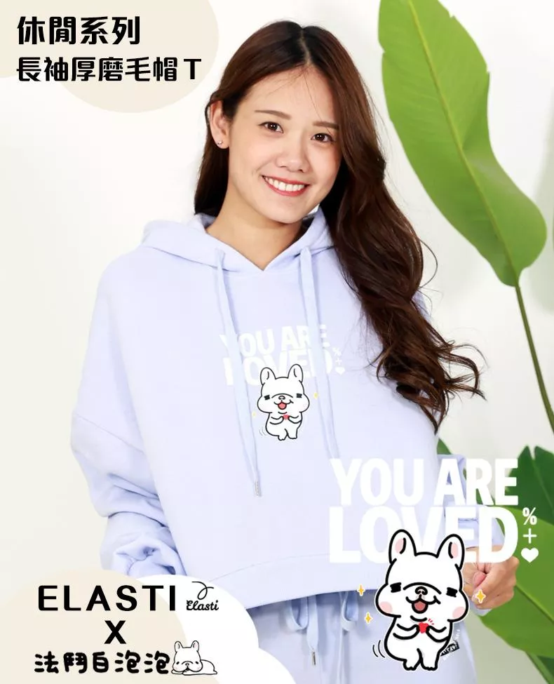 【ELASTI X  法鬥白泡泡聯名】 休閒系列-長袖厚磨毛帽Ｔ