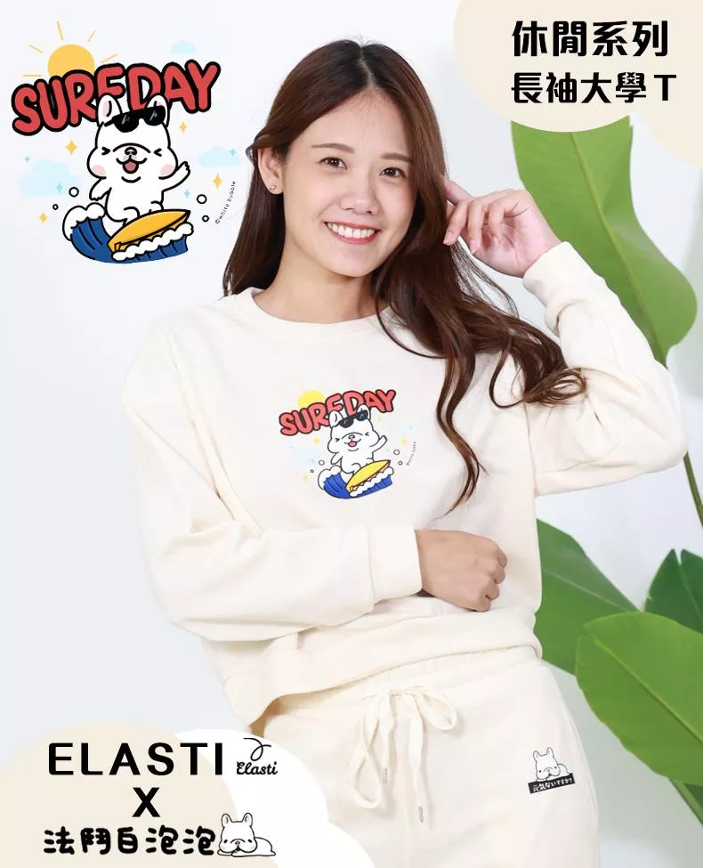 【ELASTI X 法鬥白泡泡聯名】 休閒系列-長袖大學Ｔ