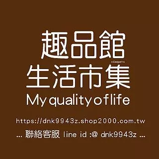 儲值800元趣品館代購網會員點數