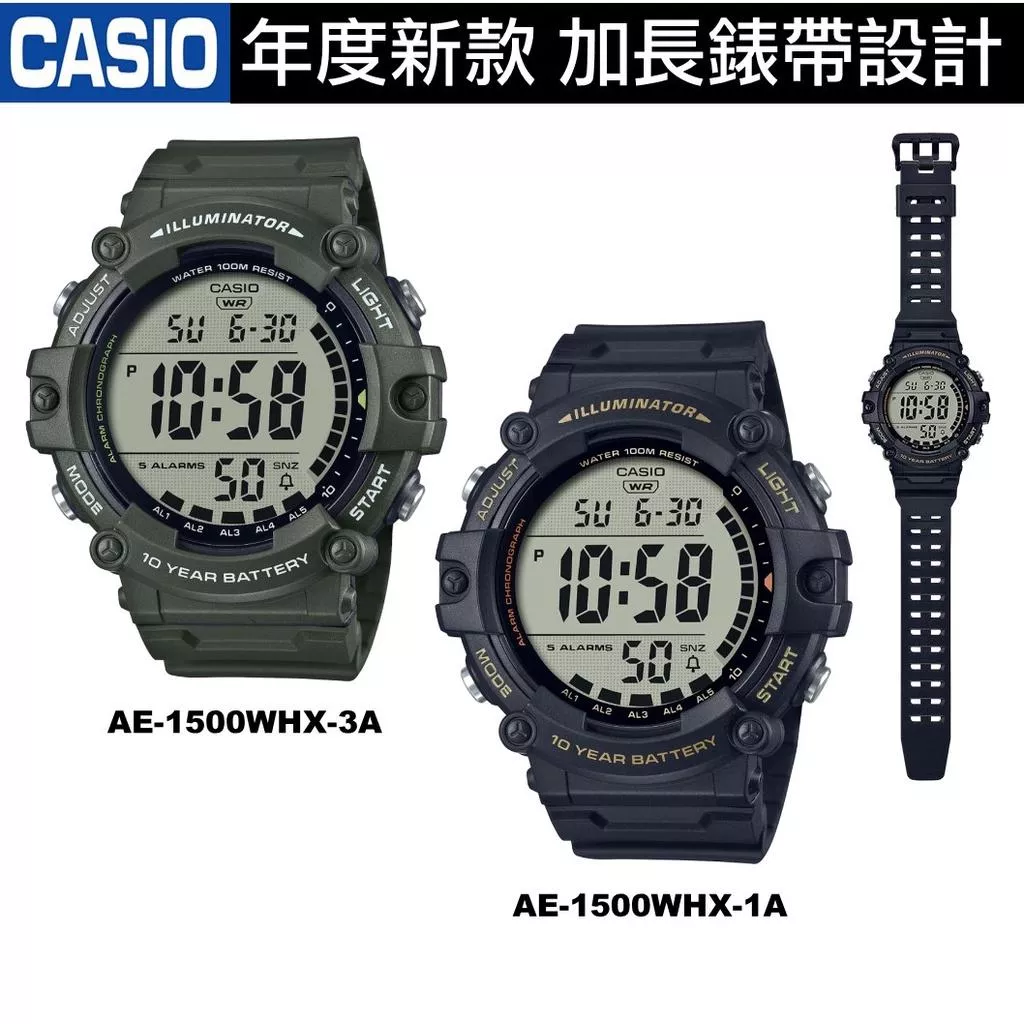 CASIO電子錶 加長錶帶設計/年度新款 大螢幕大字體顯示 10年電池系列 時尚多功能運動錶AE-1500WHX