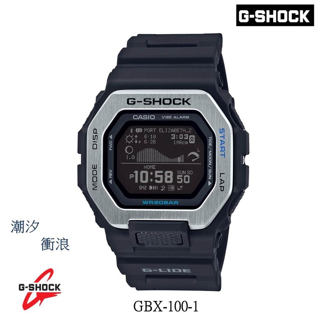 經緯度鐘錶 G-SHOCK 潮汐 衝浪 月亮資料 智慧型手機連結 強悍 運動潮流 CASIO公司貨保固 GBX-100