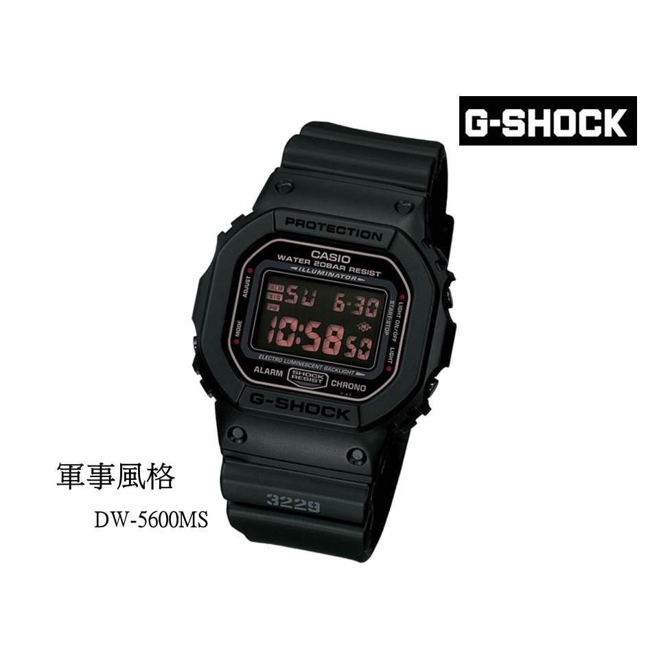 經緯度鐘錶G-SHOCK 軍事風格 霧面黑色 優異堅固設計 DW-5600MS保證正品 公司貨保固卡DW-6900MS