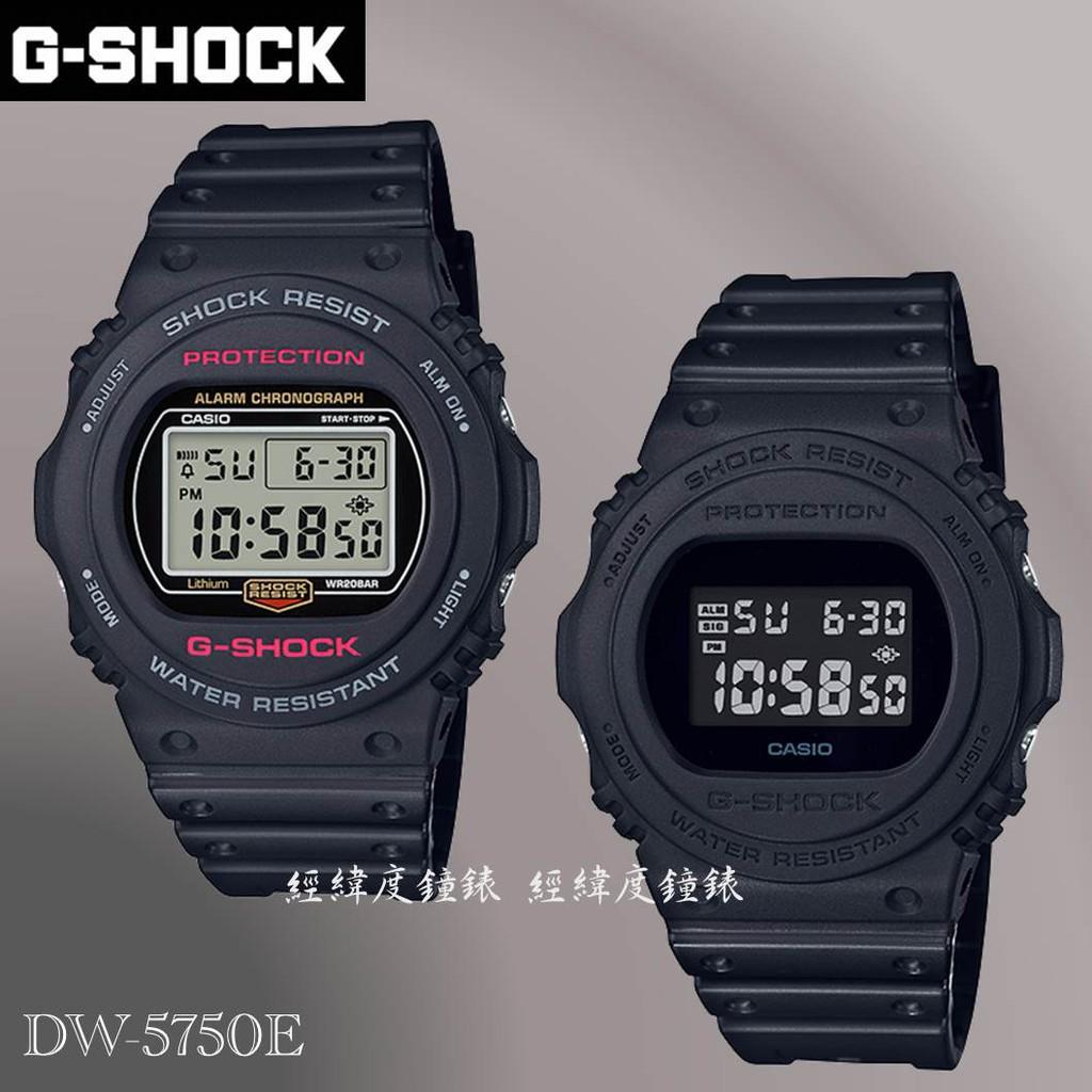 G-SHOCK復刻經典款 簡潔設計風 防震耐衝擊防水200米/倒數計時◆台灣現貨◆正品 附保固卡DW-5750E