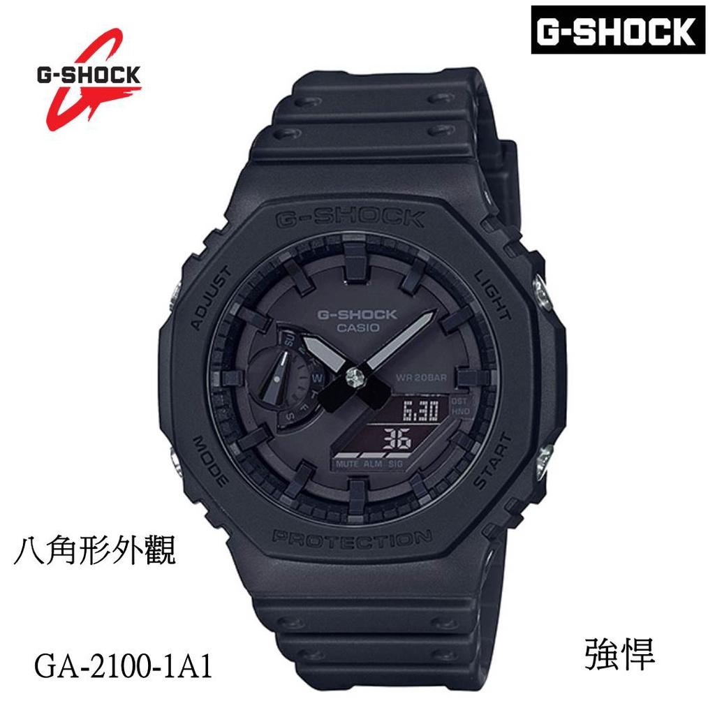 經緯度鐘錶 G-SHOCK 八角形外觀 農家橡樹 指針/數位雙顯 防震 個性化 CASIO公司貨 GA-2100-1A1