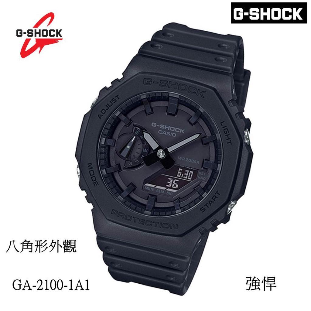 經緯度鐘錶 G-SHOCK 八角形外觀 農家橡樹 指針/數位雙顯 防震 個性化 CASIO公司貨 GA-2100-1A1