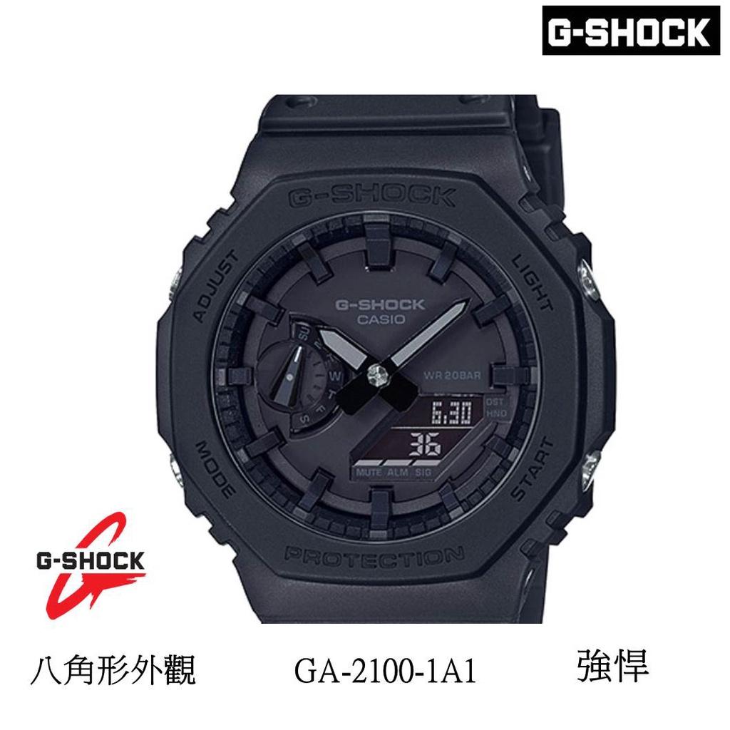 經緯度鐘錶 G-SHOCK 八角形外觀 農家橡樹 指針/數位雙顯 防震 個性化 CASIO公司貨 GA-2100-1A1