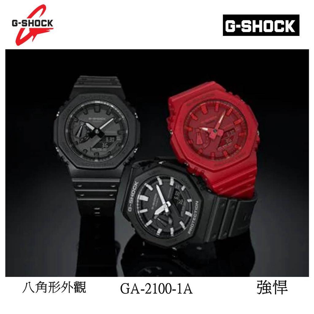 經緯度鐘錶 G-SHOCK 八角形外觀 農家橡樹 指針/數位雙顯 防震 個性化 CASIO公司貨 GA-2100-1A1