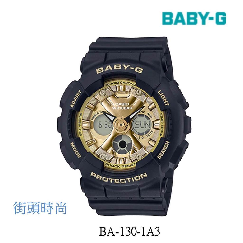 經緯度鐘錶 BABY-G 街頭時尚 雙顯示 指針+三液晶錶眼  粉彩流行搭配 運動必備  保證全新公司貨 BA-130