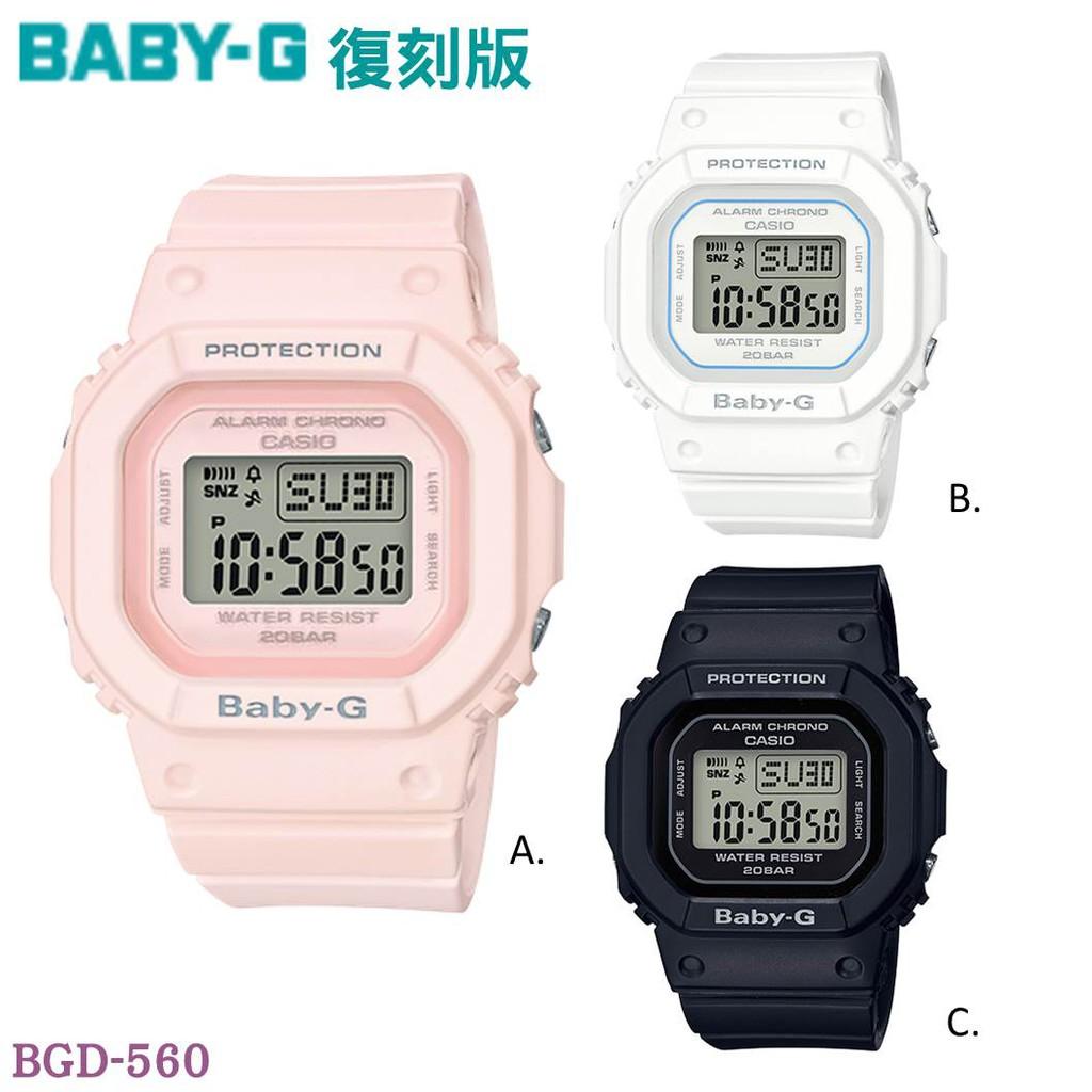 BABY-G復刻款電子錶 簡約設計 搭配各種服裝風格 保證正品/現貨/台灣卡西歐公司貨附保固卡BGD-560