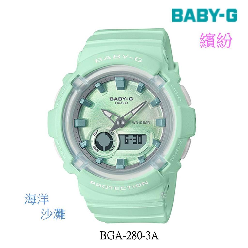 經緯度鐘錶 BABY-G 海洋 沙灘設計概念 街頭時尚 雜誌首推 雙顯示電子指針 保證全新公司貨 正品 BGA-280