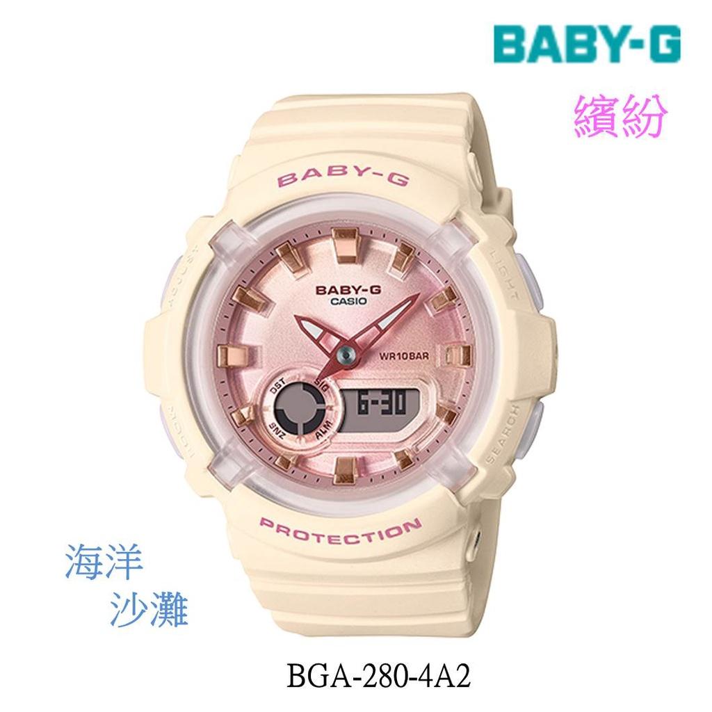 經緯度鐘錶 BABY-G 海洋 沙灘設計概念 街頭時尚 雜誌首推 雙顯示電子指針 保證全新公司貨 正品 BGA-280