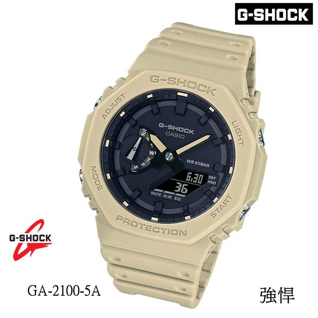 經緯度鐘錶 G-SHOCK 農家橡樹 強悍 雙顯示 八角型外觀 防撞防震 CASIO公司貨保固 GA-2100-5A