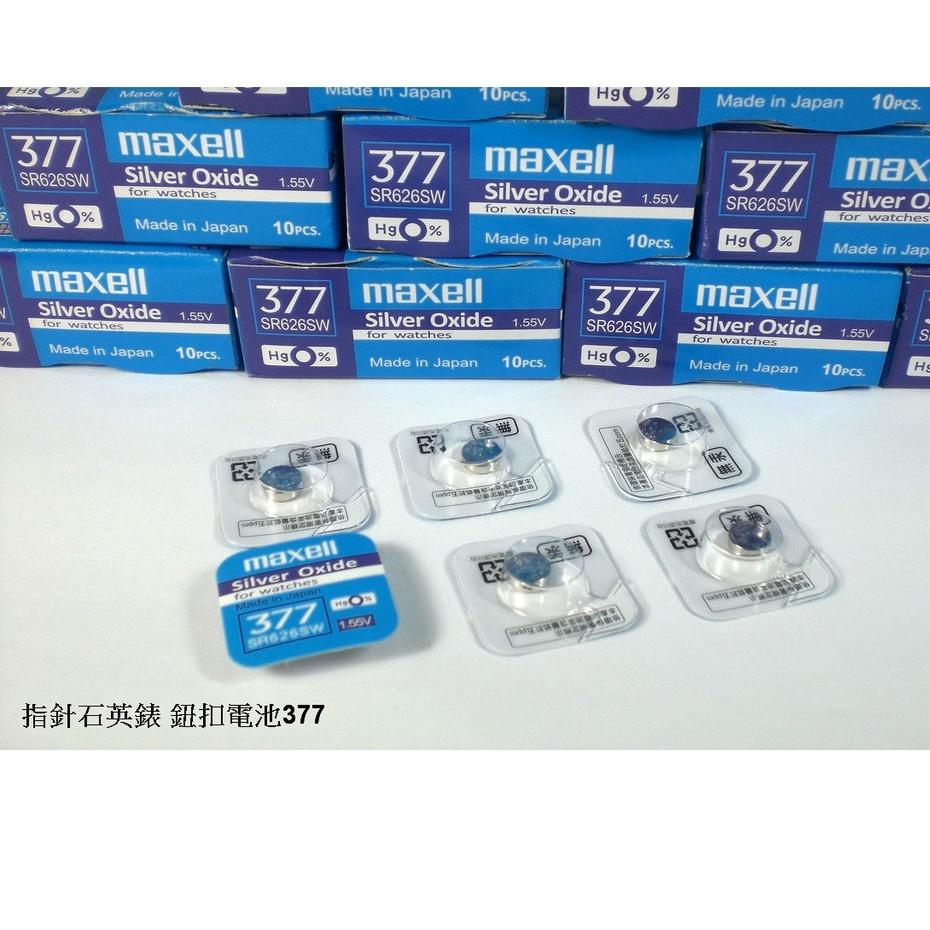 經緯度鐘錶 日本製maxell 377鈕扣式水銀電池 適用CASIO JAGA KEZZI 各品牌石英錶 SR626SW