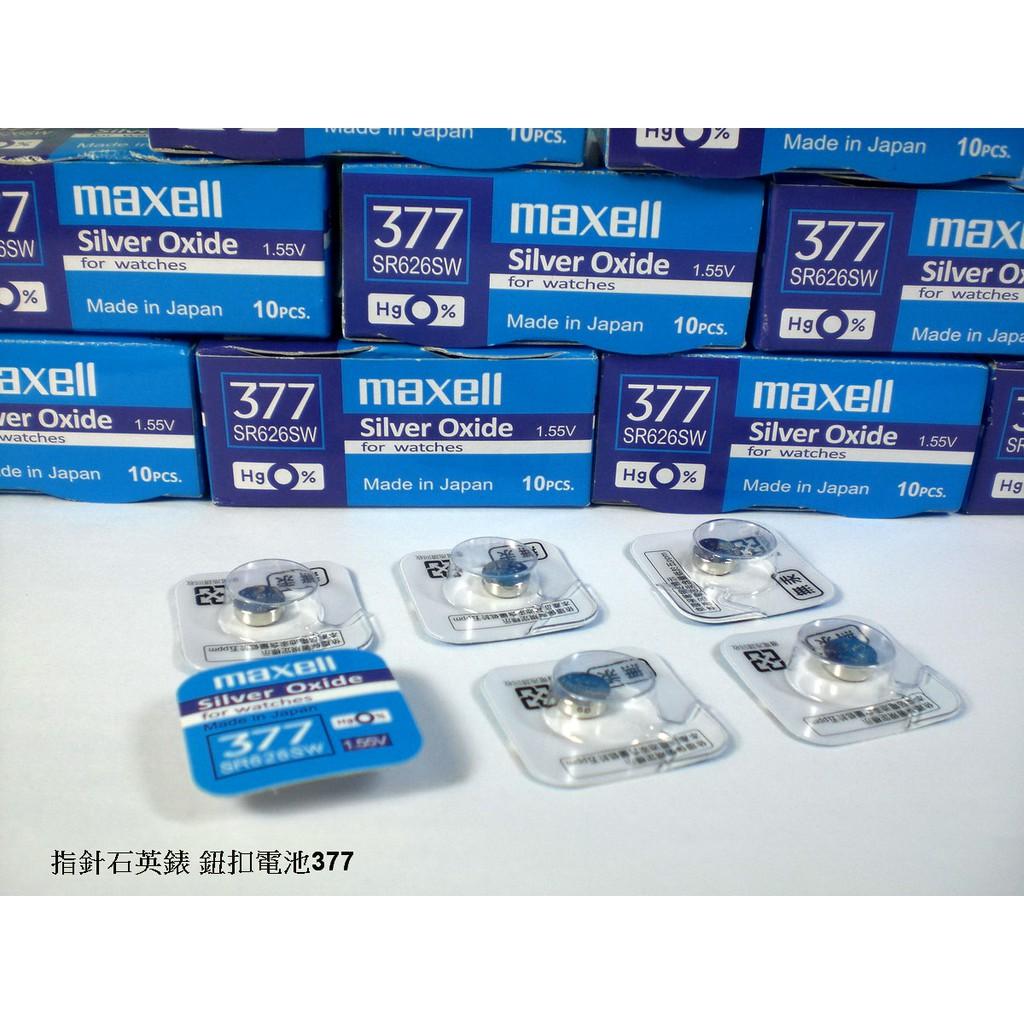 經緯度鐘錶 日本製maxell 377鈕扣式水銀電池 適用CASIO JAGA KEZZI 各品牌石英錶 SR626SW