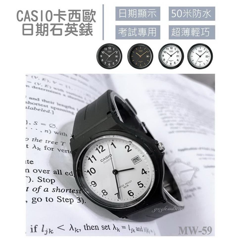 CASIO手錶專賣店 經緯度鐘錶 【日期顯示 50米防水】正品 保證台灣卡西歐公司代理貨+保固 【↘超低價】MW-59