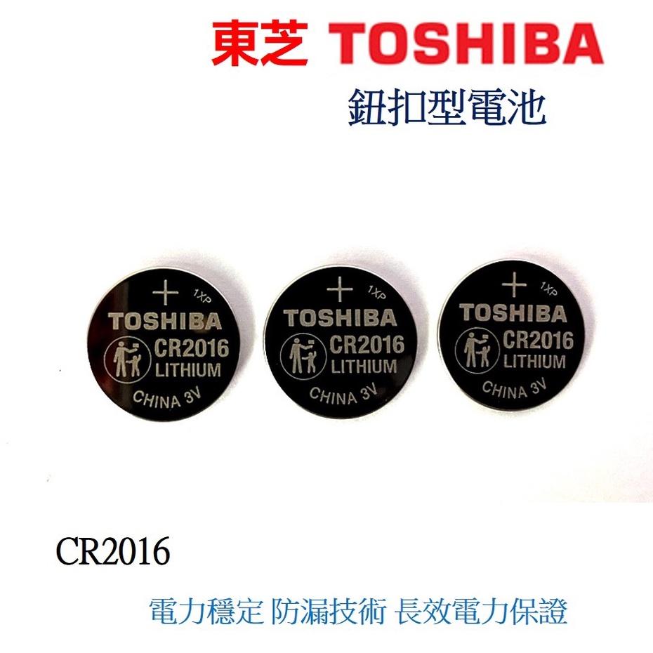 經緯度鐘錶 TOSHIBA 東芝CR2016 鈕扣式鋰電池 適用JAGA CASIO電子錶 遙控器電器 CR2016電池