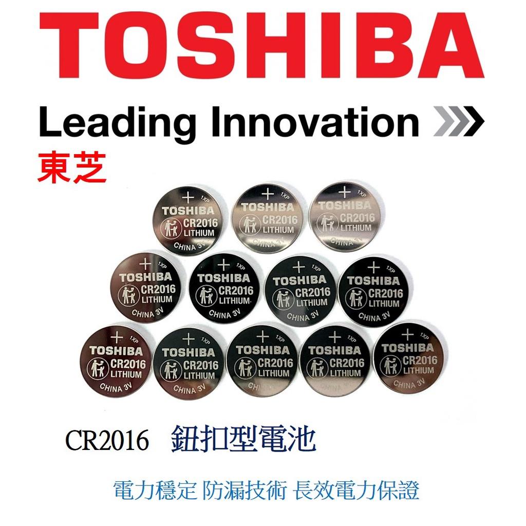 經緯度鐘錶 TOSHIBA 東芝CR2016 鈕扣式鋰電池 適用JAGA CASIO電子錶 遙控器電器 CR2016電池