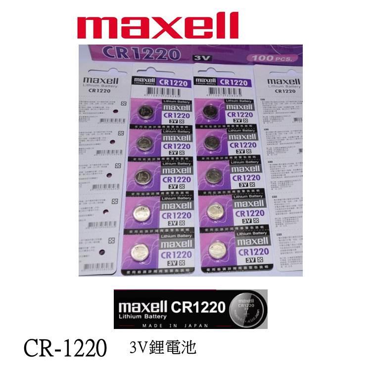 經緯度鐘錶 maxell CR1220鈕扣式水銀電池 JAGA CASIO電子錶 G-SHOCK 各式遙控器 電器適用