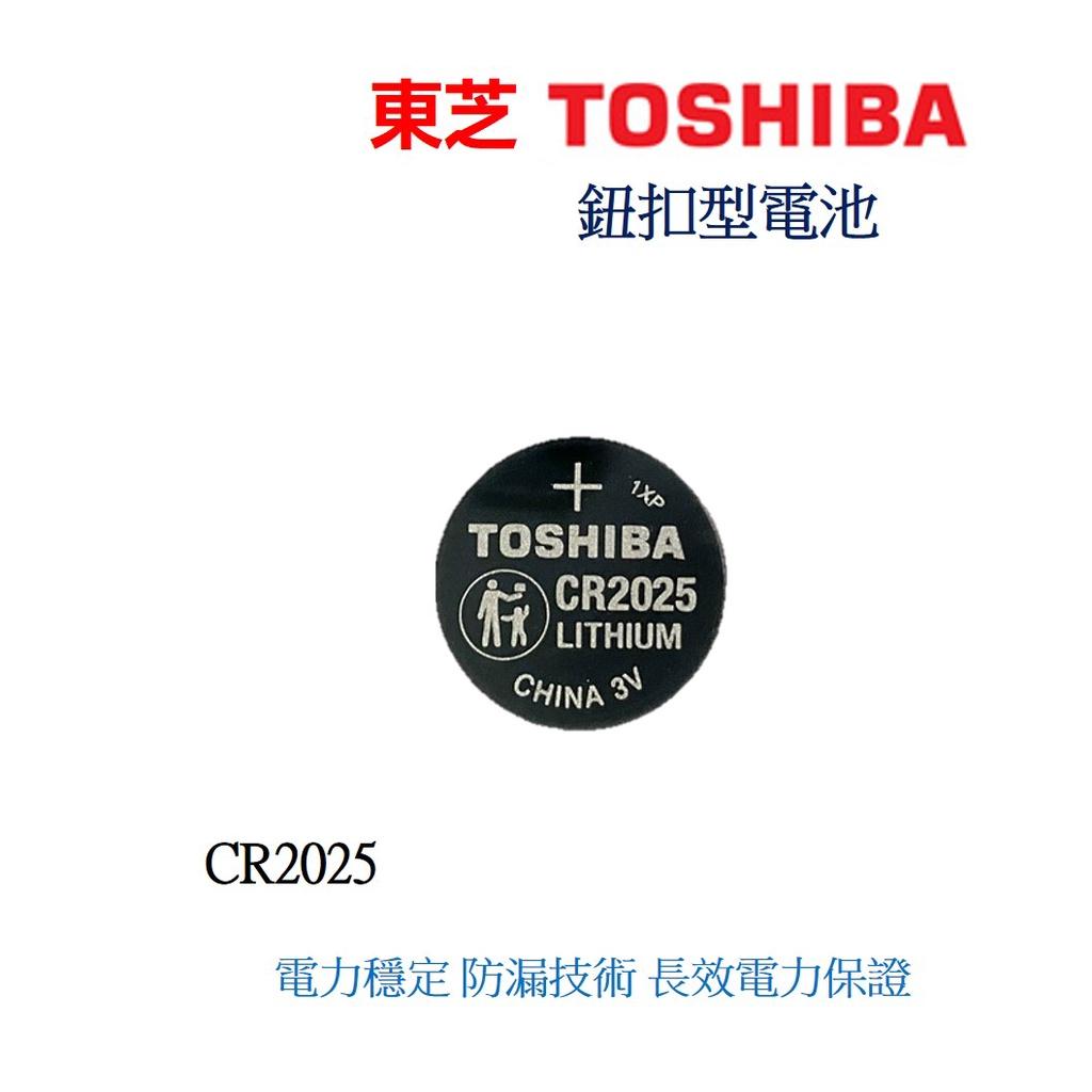 經緯度鐘錶 TOSHIBA 東芝CR2025 鈕扣式鋰電池 適用JAGA CASIO電子錶 鬧鐘遙控器電器 CR2025