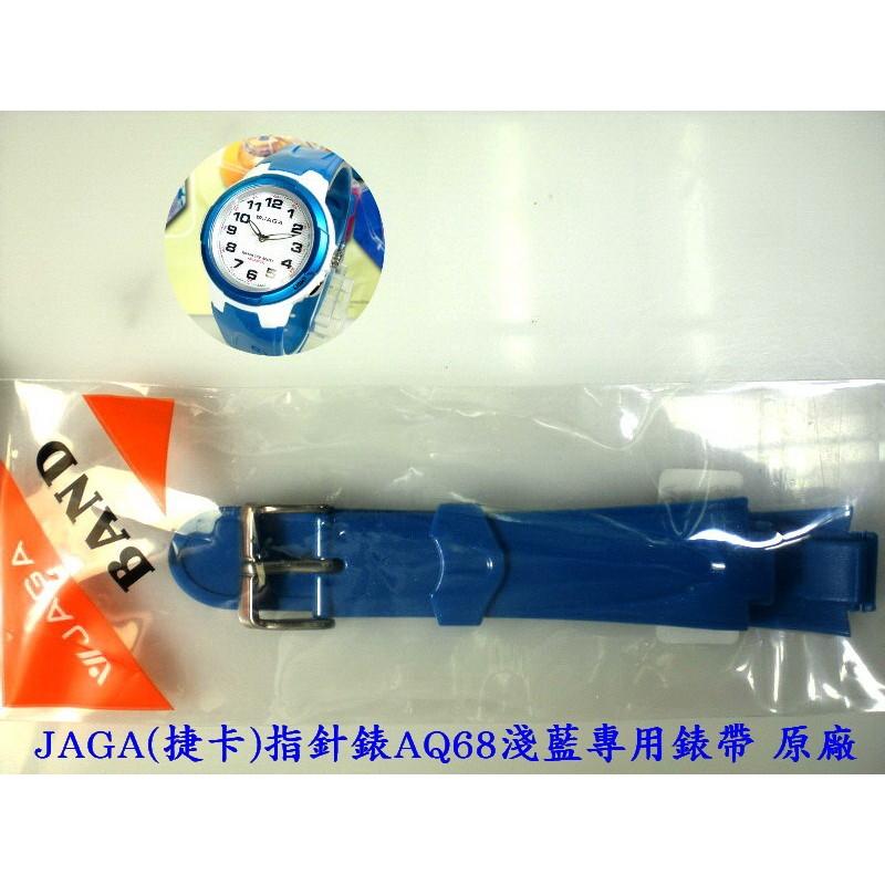 【JAGA錶帶】 捷卡原廠公司貨 絕非一般替用錶帶【超低價↘190】AQ68指針錶專用 請註明顏色 若有未刊登型號可詢問