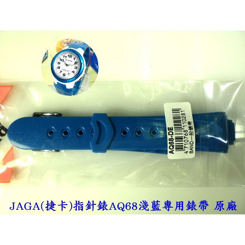 【JAGA錶帶】 捷卡原廠公司貨 絕非一般替用錶帶【超低價↘190】AQ68指針錶專用 請註明顏色 若有未刊登型號可詢問