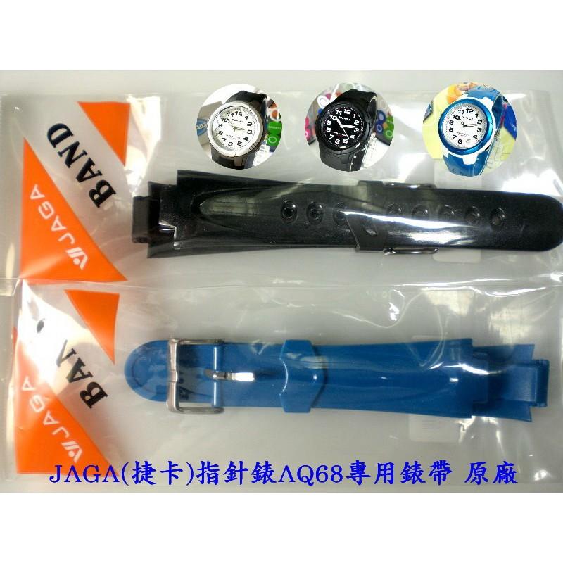 【JAGA錶帶】 捷卡原廠公司貨 絕非一般替用錶帶【超低價↘190】AQ68指針錶專用 請註明顏色 若有未刊登型號可詢問