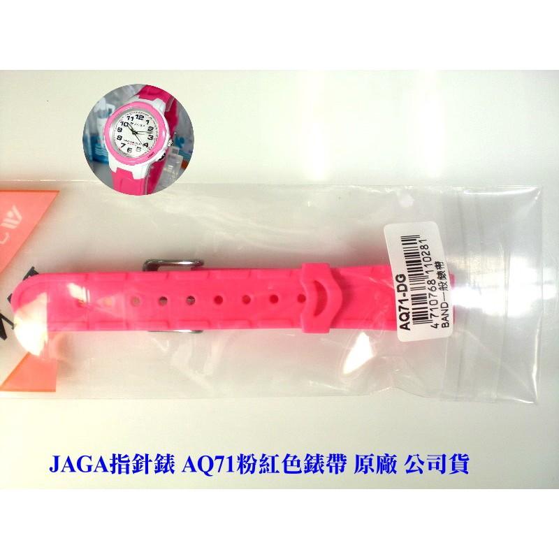 【JAGA錶帶】 捷卡原廠公司貨 絕非一般替用錶帶【超低價↘】AQ71指針錶專用 請註明顏色 若有未刊登型號可詢問
