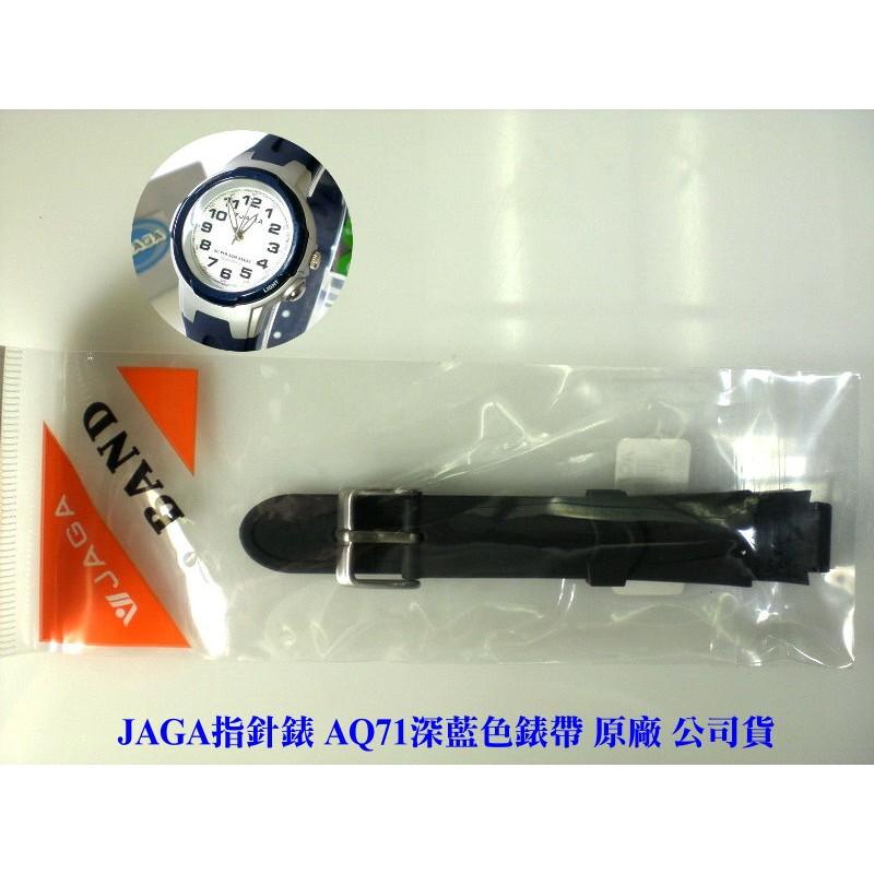 【JAGA錶帶】 捷卡原廠公司貨 絕非一般替用錶帶【超低價↘】AQ71指針錶專用 請註明顏色 若有未刊登型號可詢問