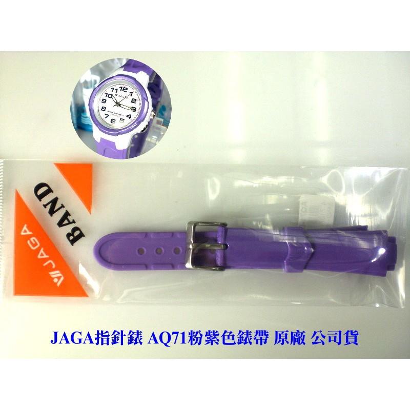 【JAGA錶帶】 捷卡原廠公司貨 絕非一般替用錶帶【超低價↘】AQ71指針錶專用 請註明顏色 若有未刊登型號可詢問