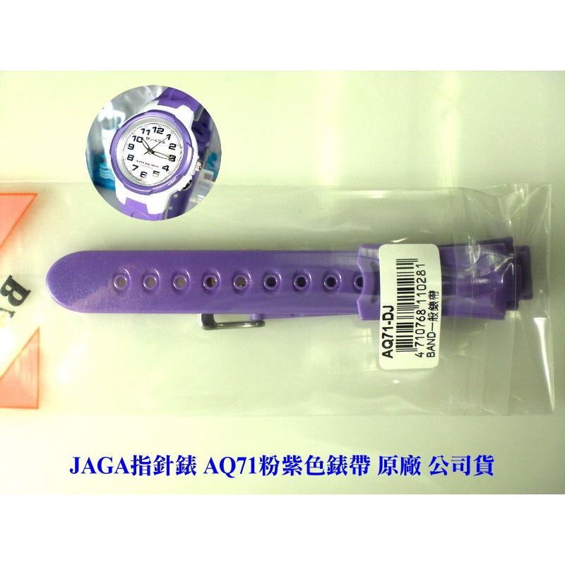 【JAGA錶帶】 捷卡原廠公司貨 絕非一般替用錶帶【超低價↘】AQ71指針錶專用 請註明顏色 若有未刊登型號可詢問
