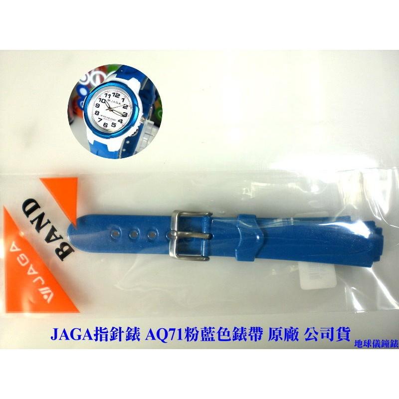 【JAGA錶帶】 捷卡原廠公司貨 絕非一般替用錶帶【超低價↘】AQ71指針錶專用 請註明顏色 若有未刊登型號可詢問