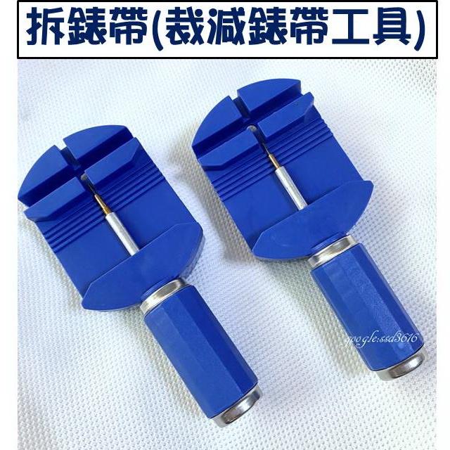 拆錶帶工具 裁減實心錶帶工具 調整錶帶長短DIY 多用途 可以重複使用 簡單方便 裁減錶帶工具 錶帶工具