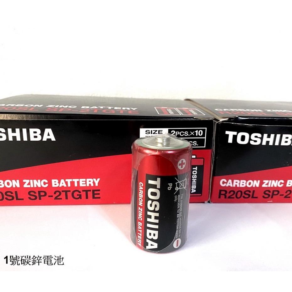 經緯度鐘錶TOSHIBA東芝電池 1號碳鋅電池 時鐘 鬧鐘專用電池 玩具 電器適用  原廠代理TOSHIBA 1號電池