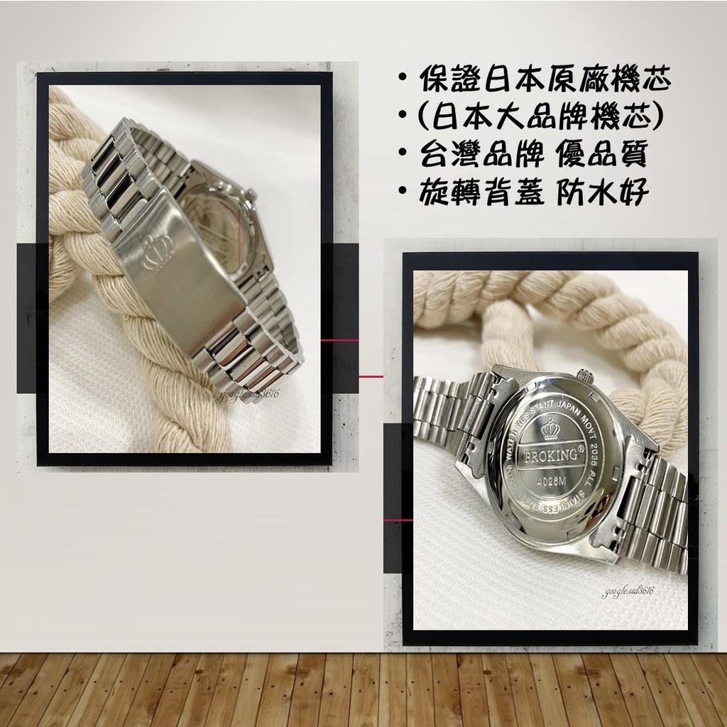 PROKING皇冠夜光錶 日本機芯台灣品牌 品質優/不鏽鋼錶帶/強化玻璃/時尚貴氣錶/大小錶徑可選 2035夜光刻度