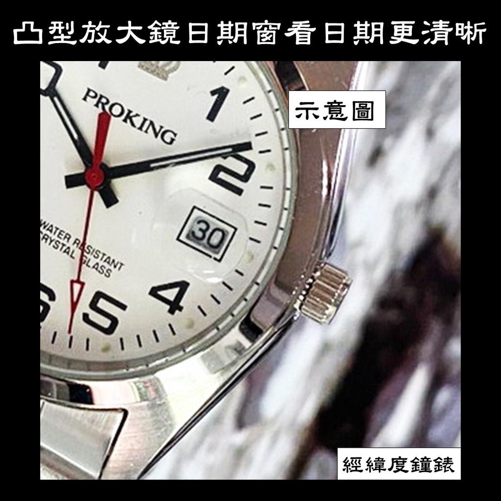 經緯度鐘錶PROKING皇冠夜光錶 日本機芯/日期款/強化玻璃/石英錶 錶面夜光夜晚方便看/台灣製造 4002夜光面刻度