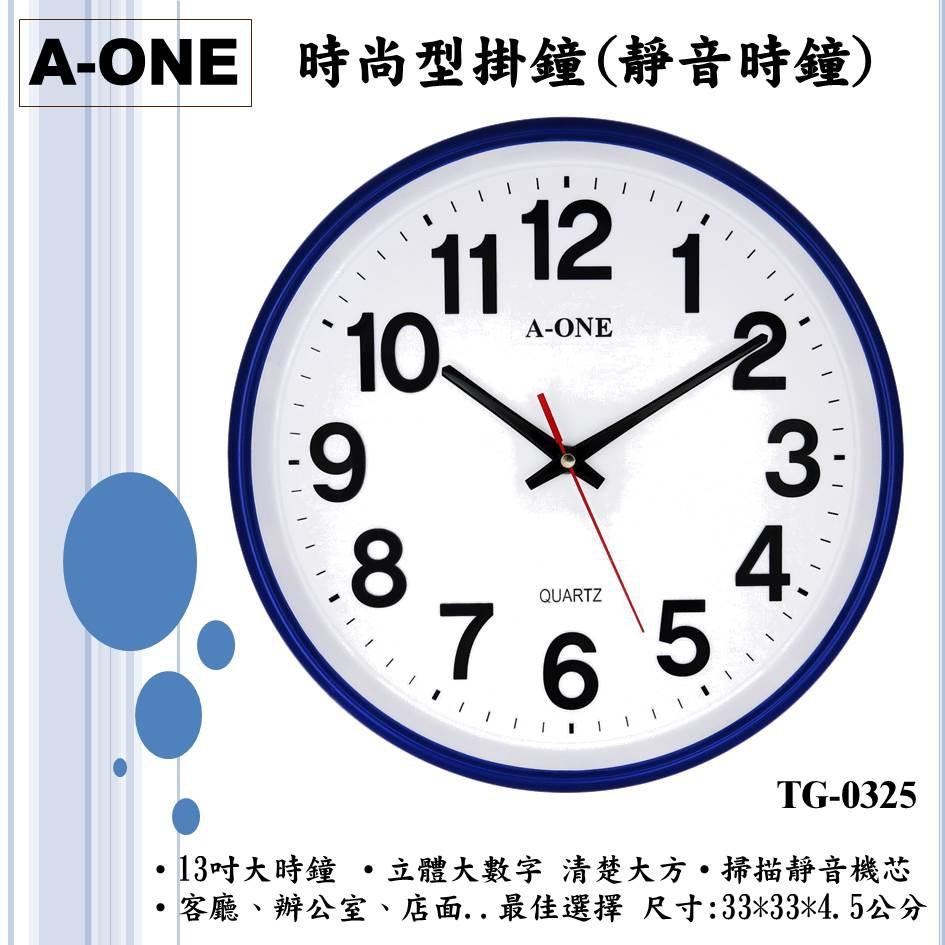 經緯度鐘錶A-ONE靜音大時鐘13吋 立體大數字立體邊框  新居布置入厝 民宿飯店補習班 台灣製造品質保證TG-0325