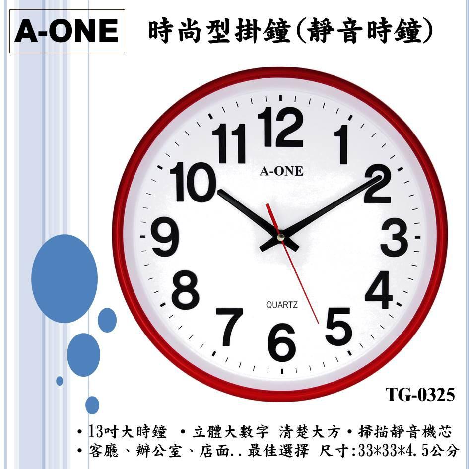 經緯度鐘錶A-ONE靜音大時鐘13吋 立體大數字立體邊框  新居布置入厝 民宿飯店補習班 台灣製造品質保證TG-0325
