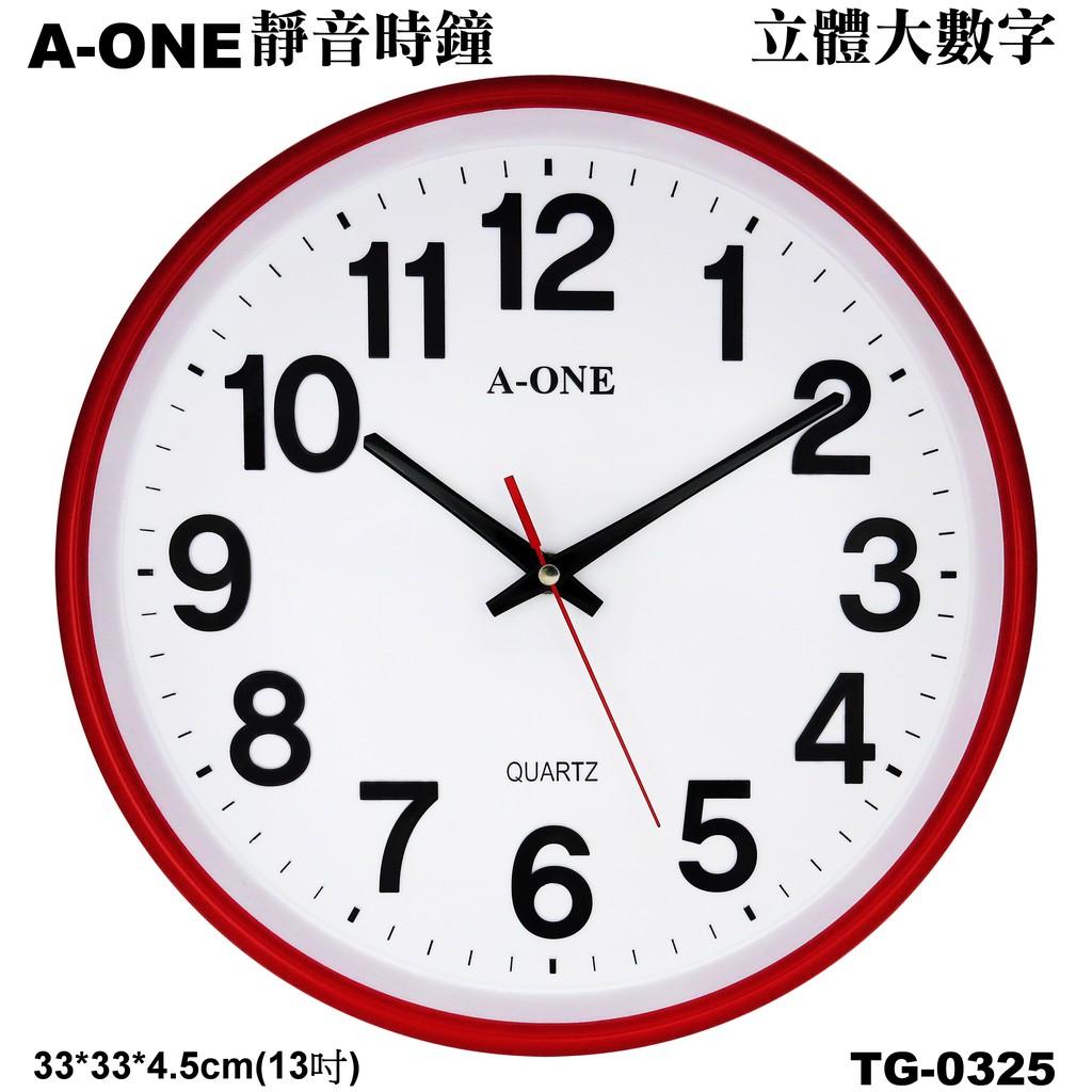 經緯度鐘錶A-ONE靜音大時鐘13吋 立體大數字立體邊框  新居布置入厝 民宿飯店補習班 台灣製造品質保證TG-0325