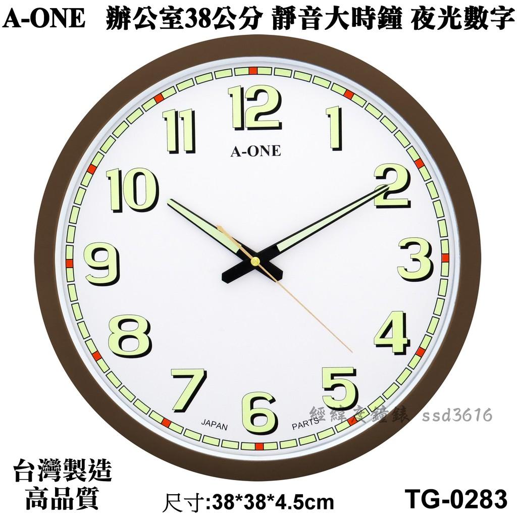 A-ONE金吉星 辦公室時鐘 38公分大時鐘 超靜音時鐘 夜光時鐘 大數字時鐘 台灣製造【↘超低價】TG-0283
