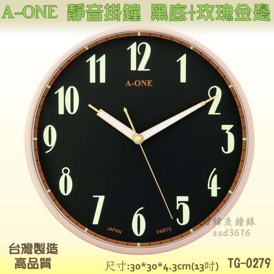 A-ONE台灣製造 新款靜音時鐘 玫瑰金邊+黑面+夜光 入厝民宿辦公室餐廳掛鐘 13吋時尚高品質TG-0279