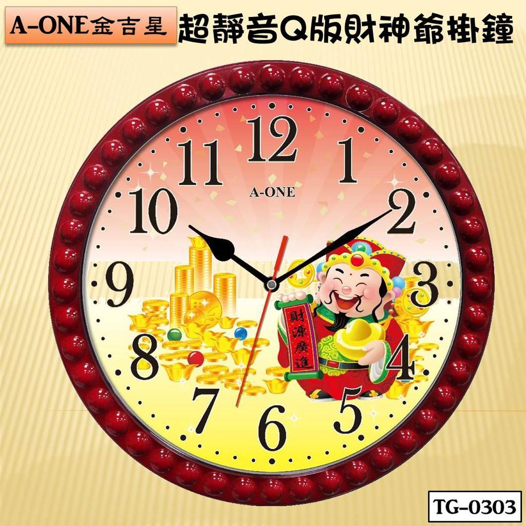 A-ONE超靜音時鐘  Q版財神爺掛鐘 招財進寶 適合生意店面 公司行號 招財生意興隆 分分秒秒進財 TG-0303