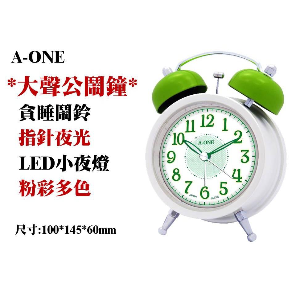 經緯度鐘錶A-ONE雙鈴鬧鐘 超大聲鈴聲小夜燈 貪睡鬧鈴指針夜光 粉彩多色 台灣製造【開學季超低特價】TG-0157