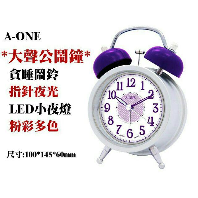 經緯度鐘錶A-ONE雙鈴鬧鐘 超大聲鈴聲小夜燈 貪睡鬧鈴指針夜光 粉彩多色 台灣製造【開學季超低特價】TG-0157